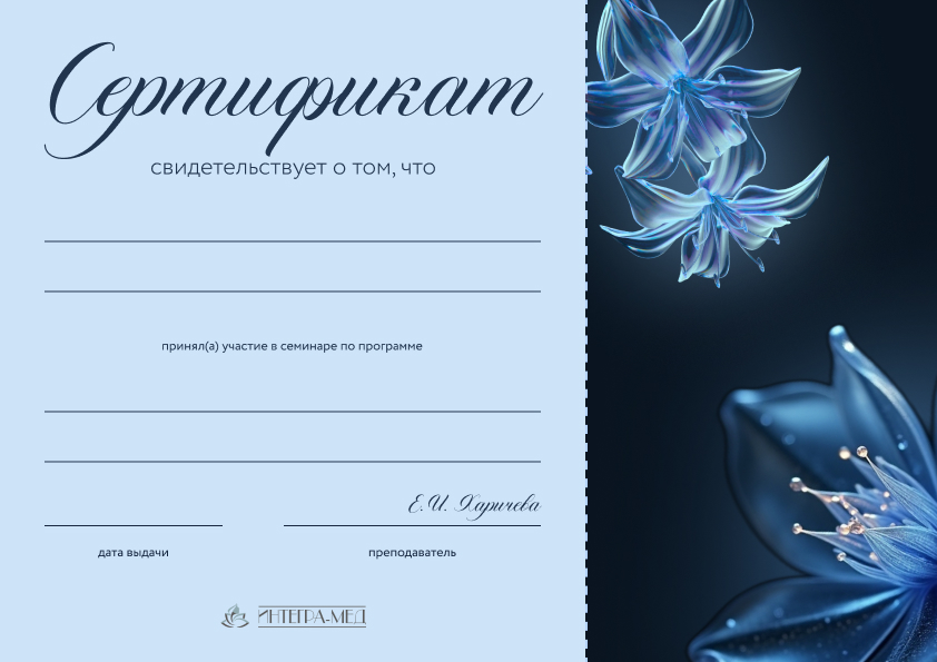 Сертификат Сферогель Гинекология