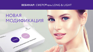 Запись вебинара "СФЕРО®гель Long & Light"